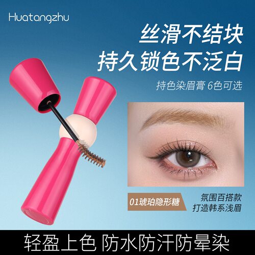 花棠主森灵夜话持色染眉膏持久定型不晕染立体野生眉染眉女生