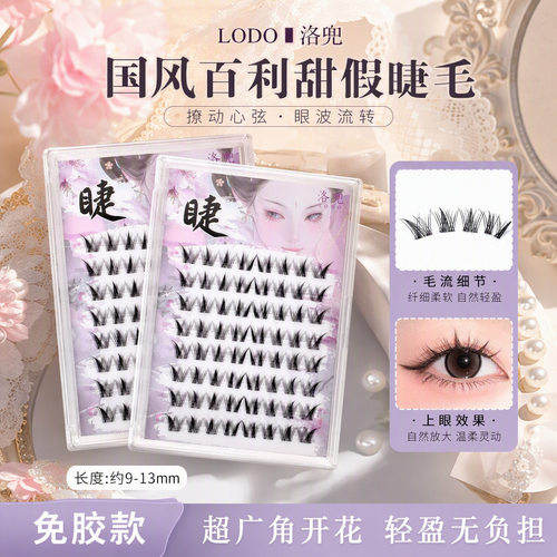 LODO洛兜国风百利甜假睫毛分段式超广角开花纯欲免胶上镜仿真