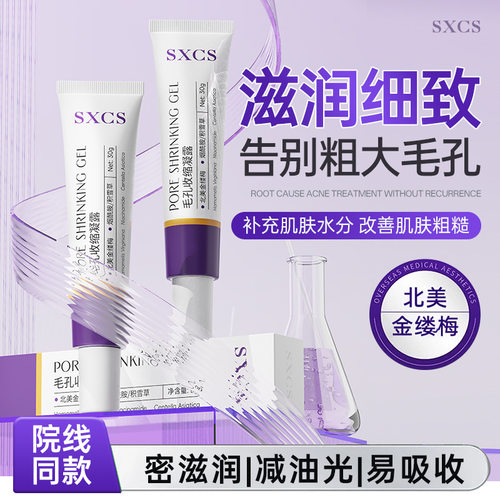 素秀臣氏毛孔收缩凝露控油收缩毛孔温和不刺激清爽嫩肤细腻毛孔
