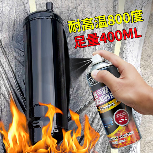 汽车排气管耐高温发动机改色喷漆