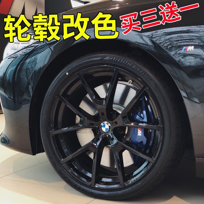 汽车轮毂喷漆纳米镜面电镀亮轮黑轮身车胎中网镀铬光毂改色喷膜