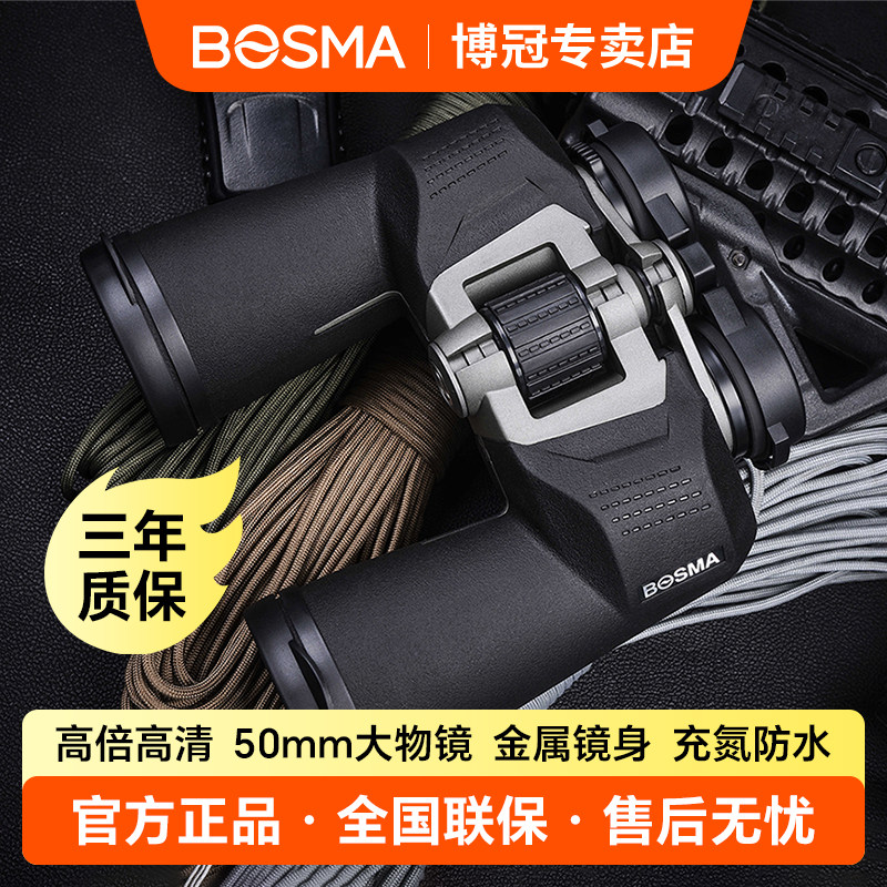 博冠野狼望远镜高倍高清充氮防水户外找蜂寻蜂电力巡线双筒望眼镜