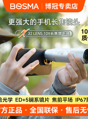 2026新品博冠X Lens手机长焦增距镜 旗舰级单筒望远镜 平场ED广角