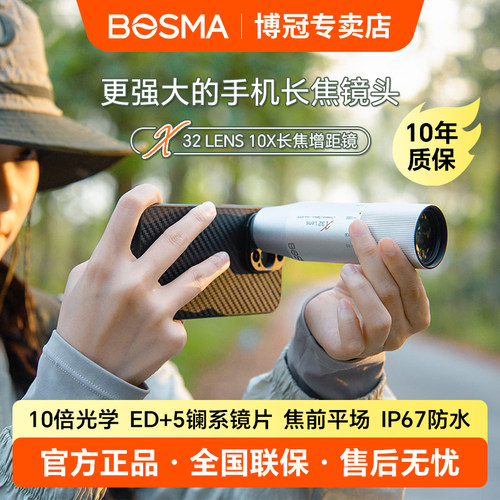 博冠旗舰单筒10倍手机长焦增距镜