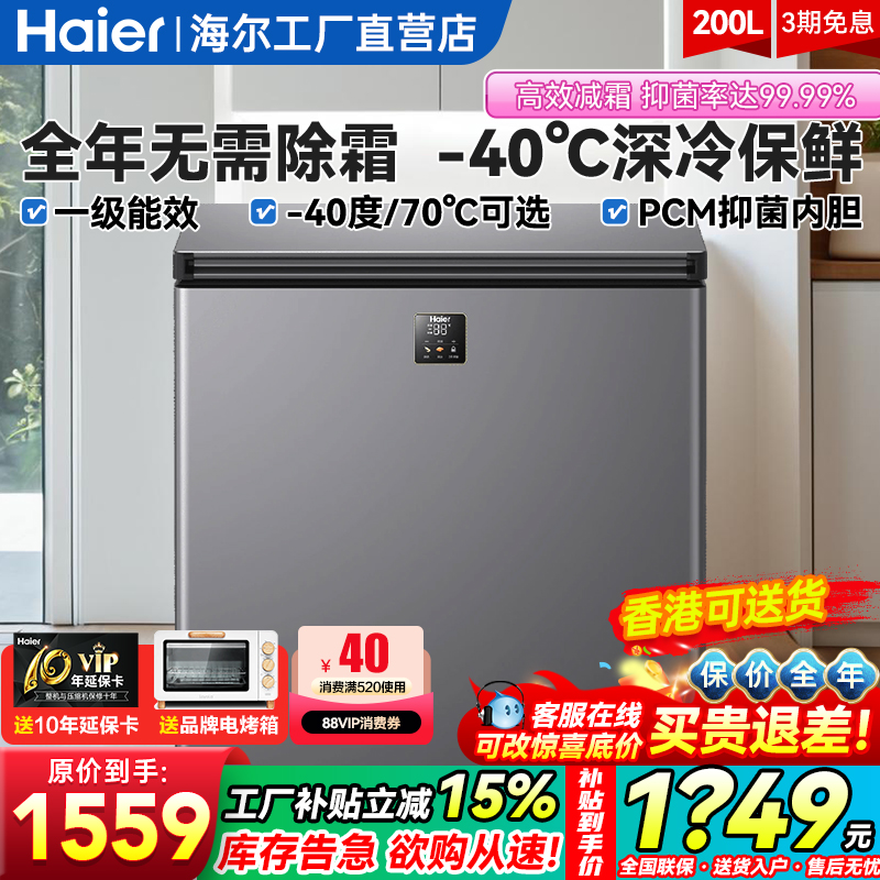海尔冰柜家用小型一级能效无霜超低温零下-40度全冷冻冷藏小冰箱