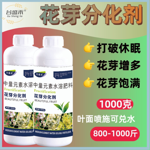 中量元素水溶肥花芽分化剂