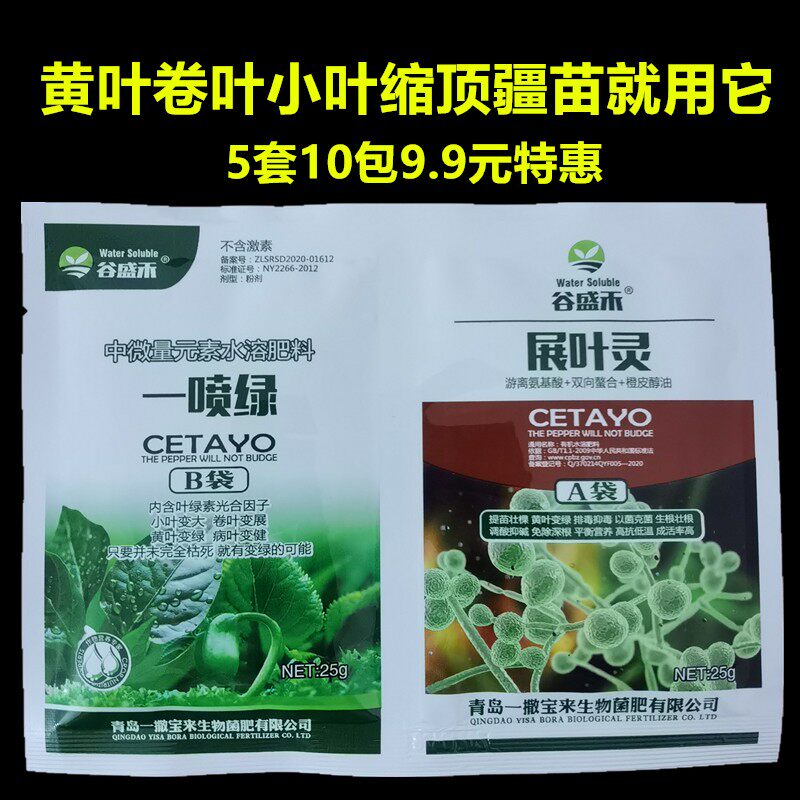 一喷绿展叶素叶面肥果树瓜苗花卉蔬菜小叶黄叶缩卷叶病毒速长键苗