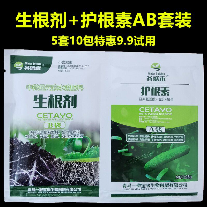新品生根壮苗剂护根素套装苗木瓜菜花卉通用促根壮根新根多多包邮