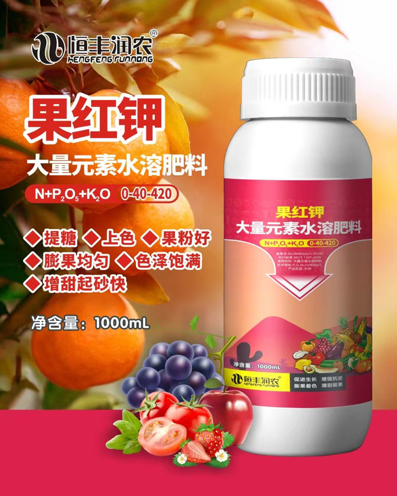 果树着色剂果红钾叶面肥柑桔苹果沃柑叶面肥高钾转催红上色不软果