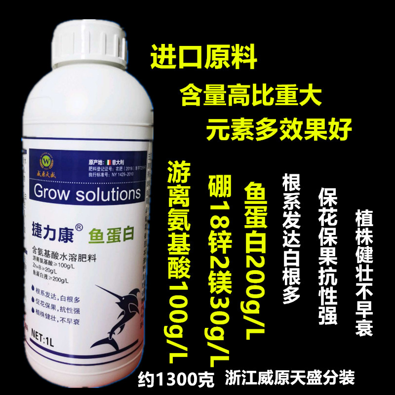 进口品质鱼蛋白叶面肥1300克游离氨基酸硼锌镁多元素果树肥料包邮,农用物资,叶面肥,淘宝优惠券,粉丝福利购,淘宝优惠卷