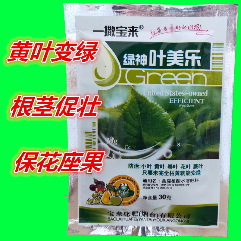 新品包邮 叶面肥 绿神叶美乐30克百香果 蔬菜 黄叶 小叶 卷叶缺素