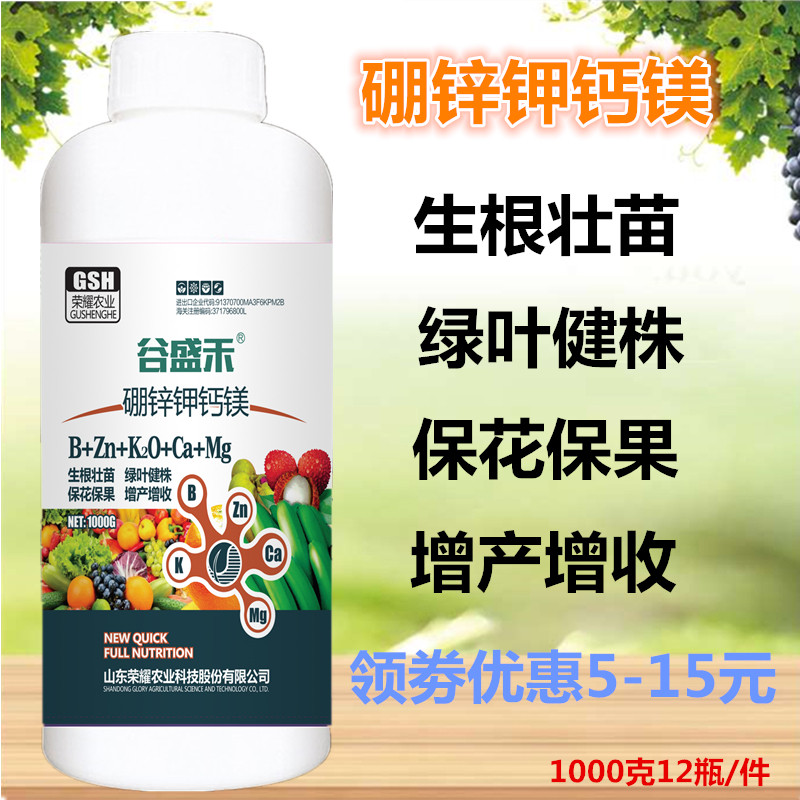 硼锌钾钙镁叶面肥多元素水溶肥果树瓜果蔬菜保苗圃绿叶花座果防裂,农用物资,叶面肥,淘宝优惠券,粉丝福利购,淘宝优惠卷