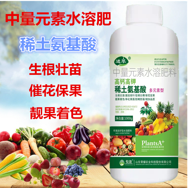 高钙高钾稀土氨基酸叶面肥1000克果树瓜菜通用型生根壮苗美果包邮