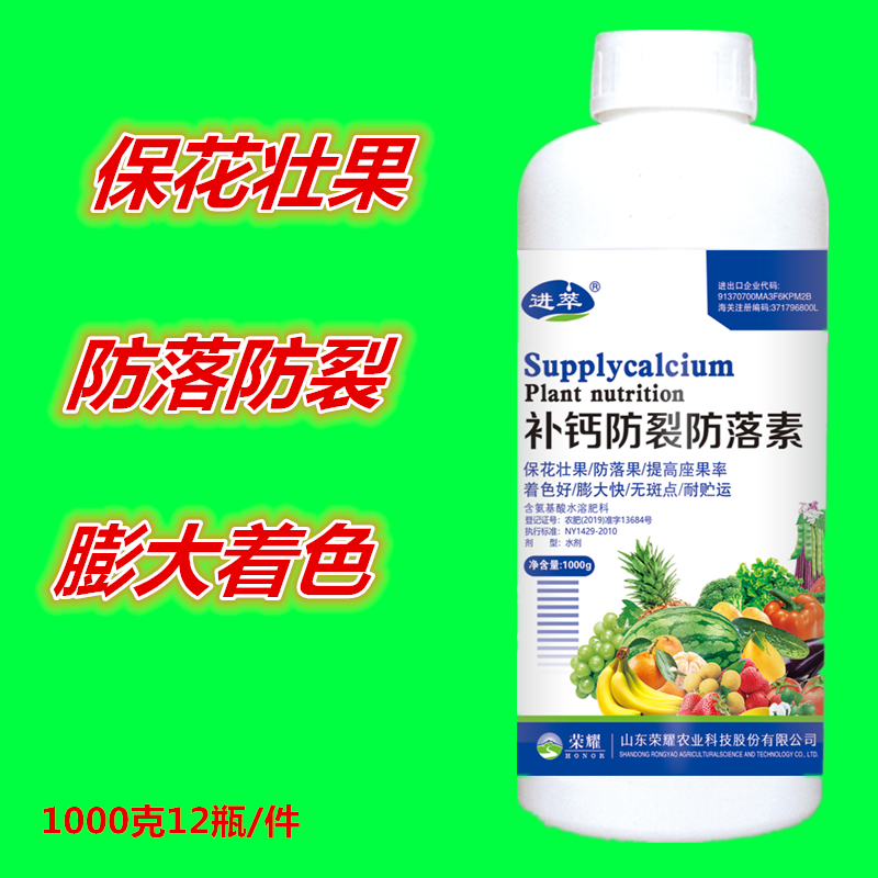 果树适用叶面肥补钙防裂防落素1000克快速补充钙钾元素防果锈促销