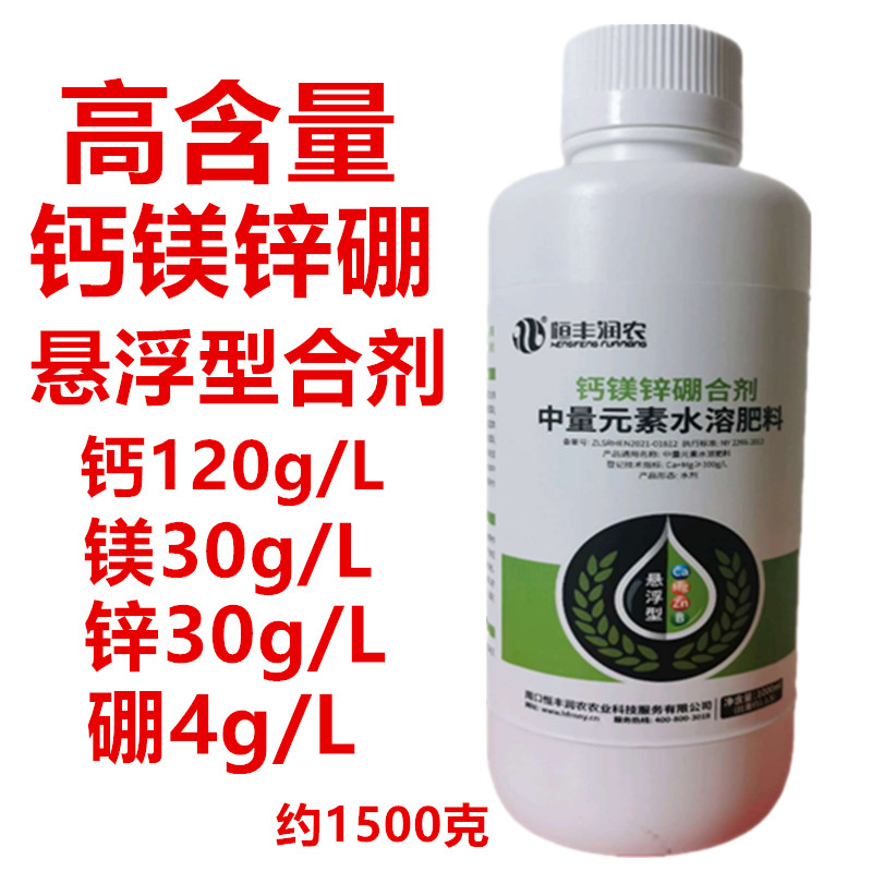 新款钙镁锌硼合剂叶面肥1500克高浓度多元素肥料柑桔苹果葡萄包邮