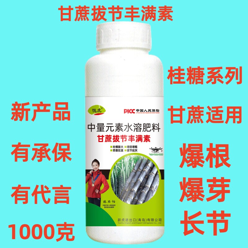 甘蔗叶面肥水溶肥料1000克糖料果蔗糖蔗发根粗芽壮苗绿叶拔节丰满