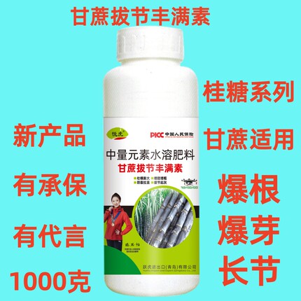 甘蔗叶面肥水溶肥料1000克糖料果蔗糖蔗发根粗芽壮苗绿叶拔节丰满