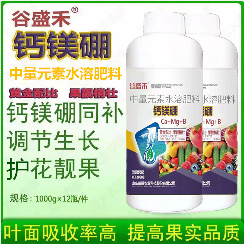 谷盛禾钙硼镁1000克叶面肥氨基酸中量元素水溶肥料果树新款包邮,农用物资,叶面肥,淘宝优惠券,粉丝福利购,淘宝优惠卷