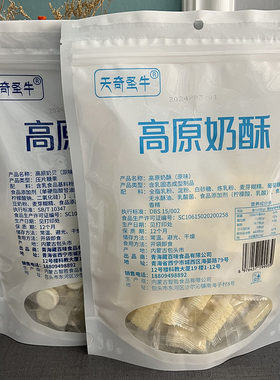 民族小吃青藏特产点心奶酥