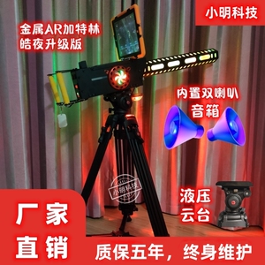 摆摊神器ar加特林游乐设备夜市