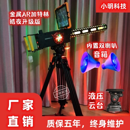 摆摊神器ar加特林游乐设备夜市