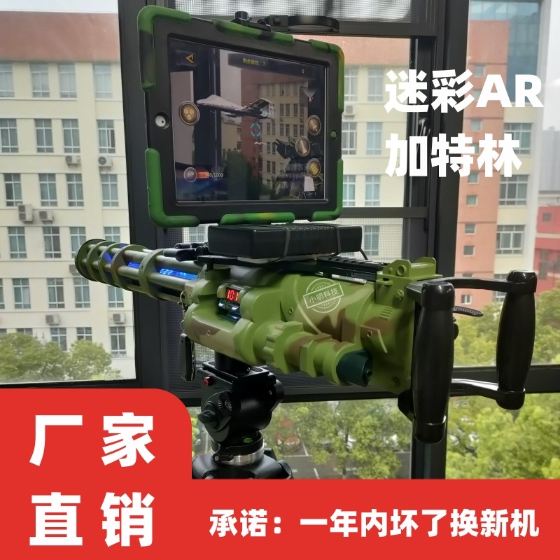 网红ar加特林摆摊神器AR游戏枪图片