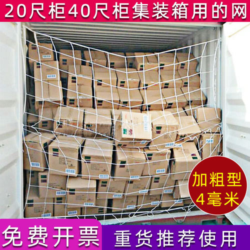 较重货物加粗4毫米集装箱防护网
