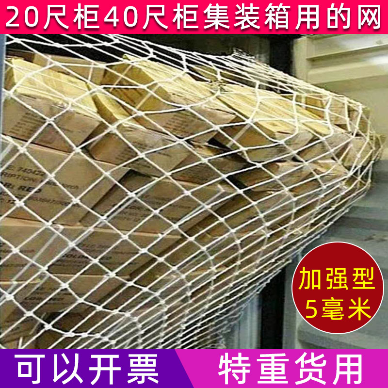 匠心精神加强货柜防护网重货用