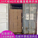 箱防护安全网货柜平柜高柜防倒拉网装 20尺40尺集装 柜挂网封车网兜