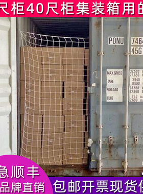 20尺40尺集装箱防护安全网货柜平柜高柜防倒拉网装柜挂网封车网兜