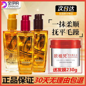 欧莱雅护发精油修复烫染受损干枯毛糙分叉滋养头皮柔顺女留香免洗
