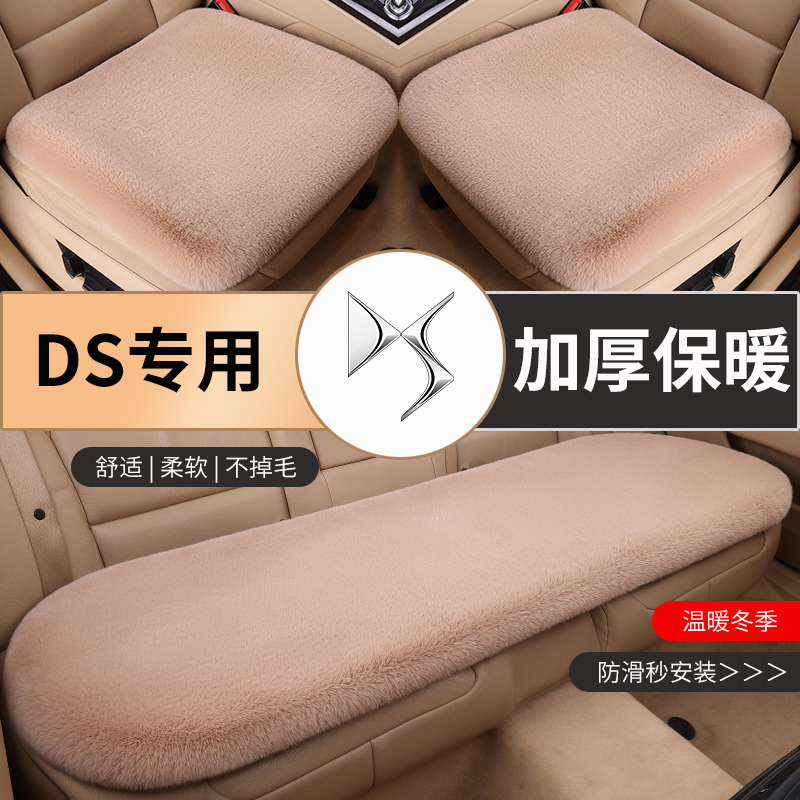 适用DS汽车坐垫冬季短毛绒