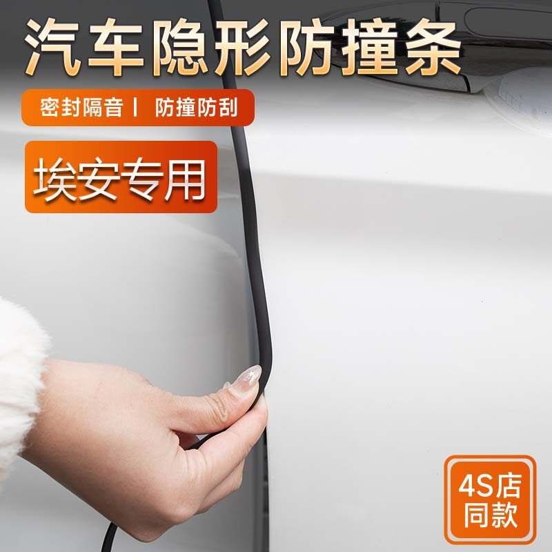 汽车车门防撞条隐形透明隔音密封防护胶贴条