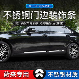 饰亮条改装 适用于新款 蔚来ES6EC6ES7ES8ET5ET7汽车身保护门边装