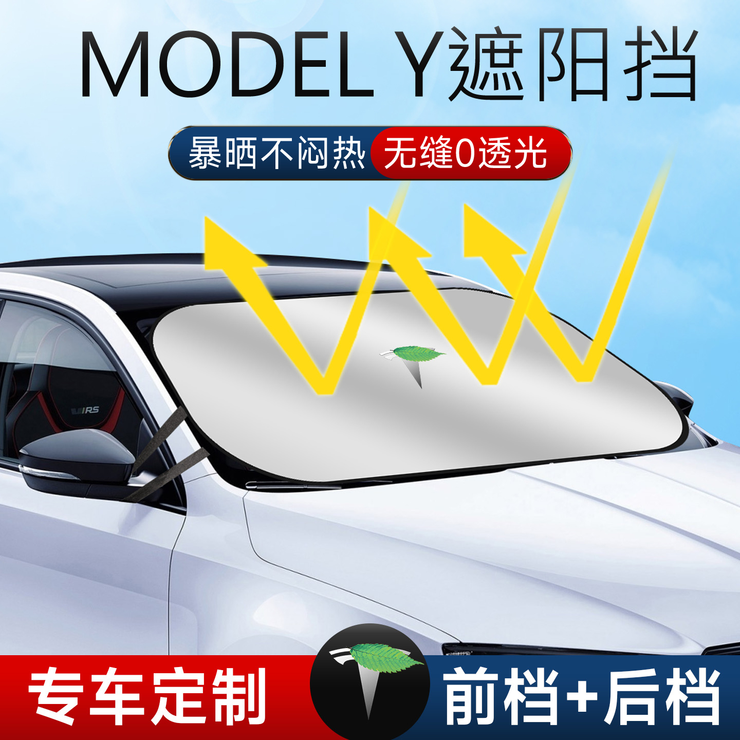 适用于特斯拉ModelY毛豆y遮阳板罩帘伞防晒前挡tesla汽车modle丫