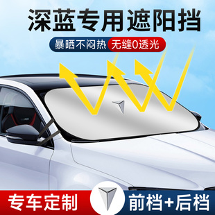 L07 G318 S05 S09汽车遮阳前挡玻璃帘防晒隔热板 S07 深蓝SL03