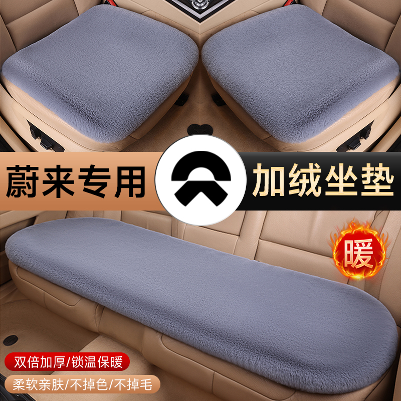 蔚来ES8 ES6 ET7 EC6 ET5 ES7 EC7 ET5T汽车坐垫冬季毛绒座垫加绒
