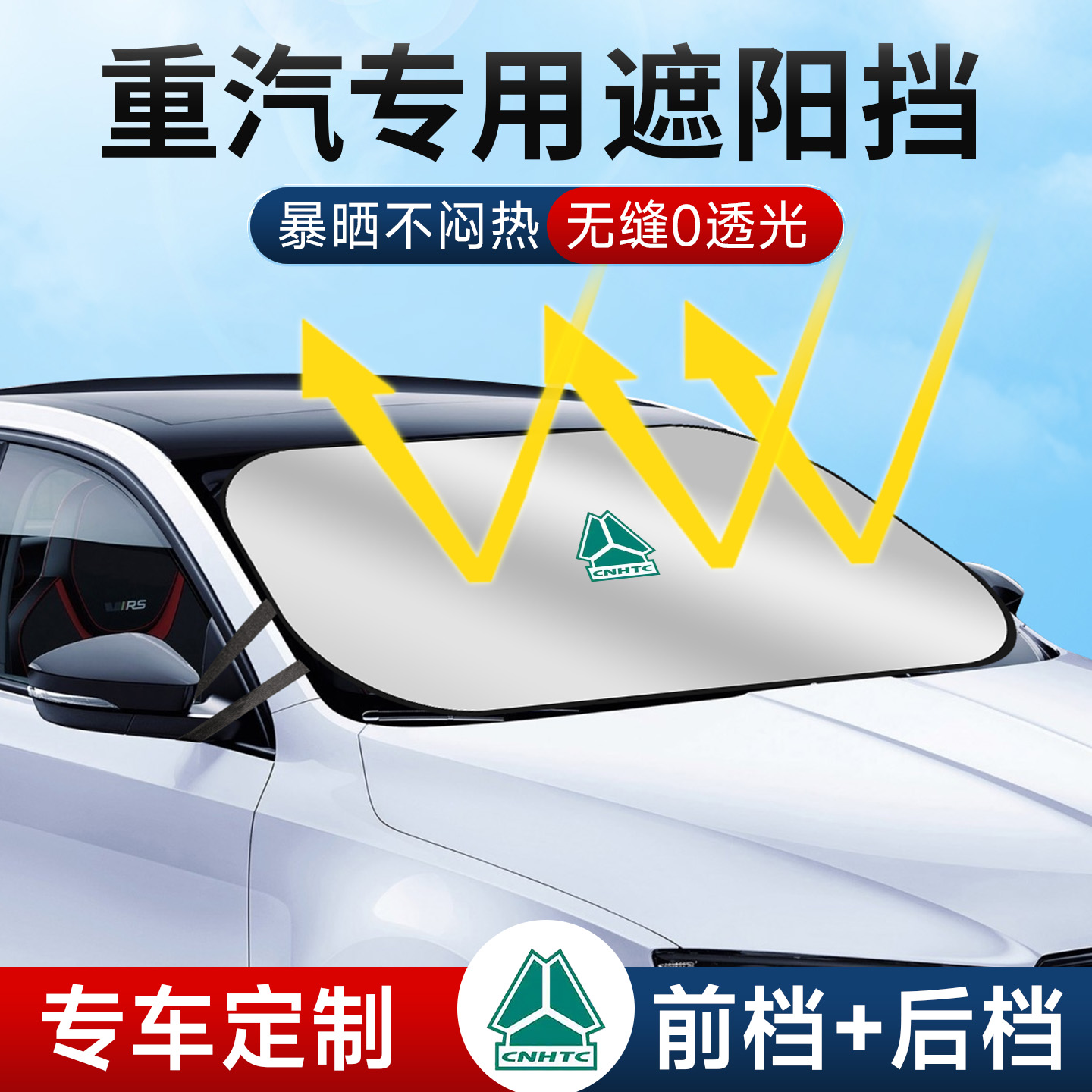 中国重汽VGV/U70/U75/VX7/PLUS先锋官V汽车遮阳前挡防晒隔热板PRO