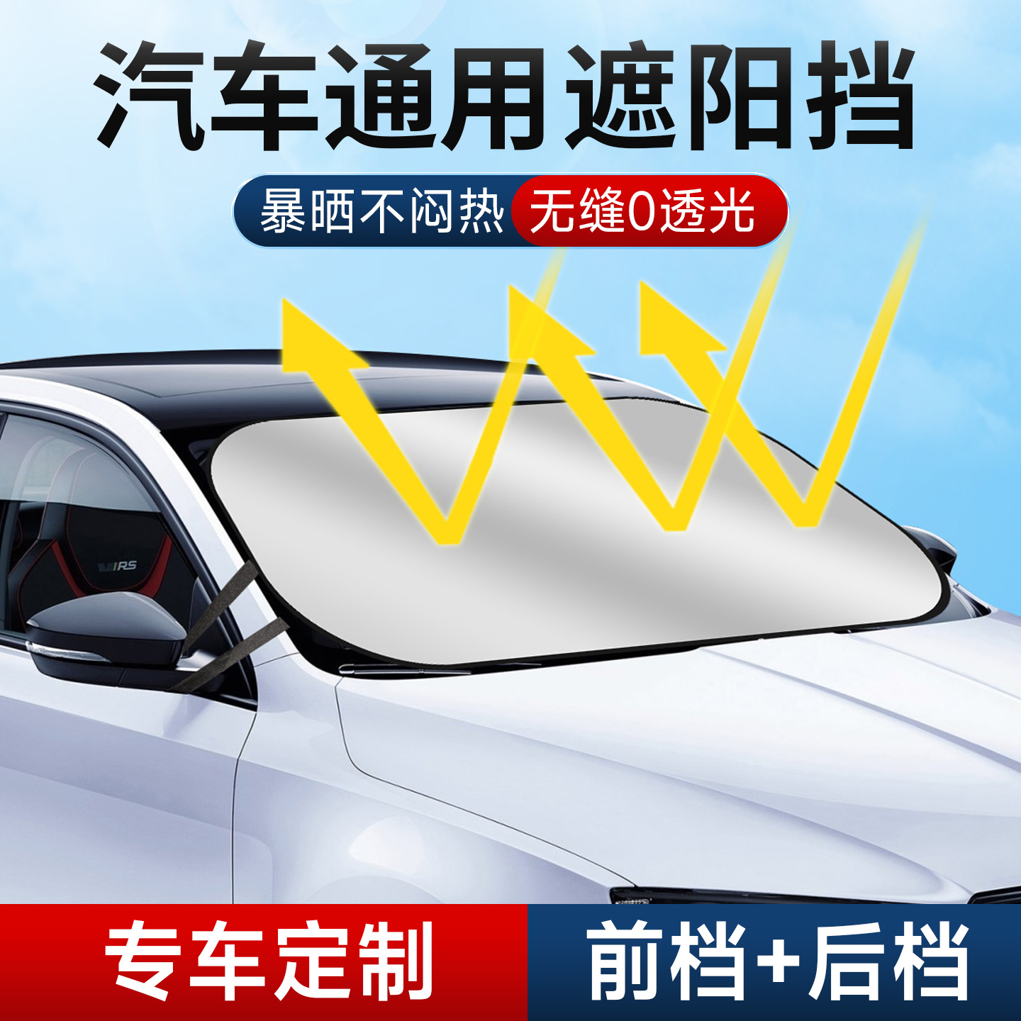 汽车遮阳前挡2025新款小车挡风玻璃防晒隔热伞车外专用窗帘档板罩