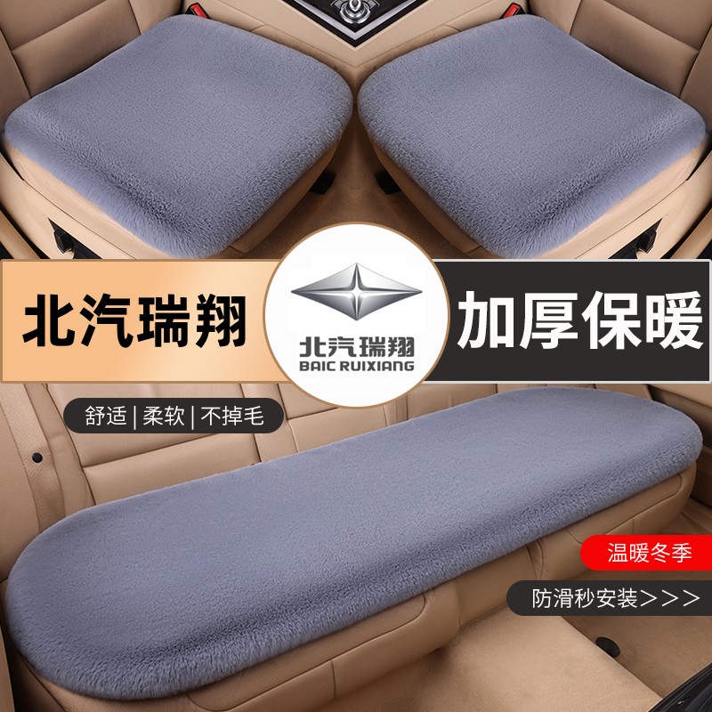 汽车北汽瑞翔仿皮草保暖冬季