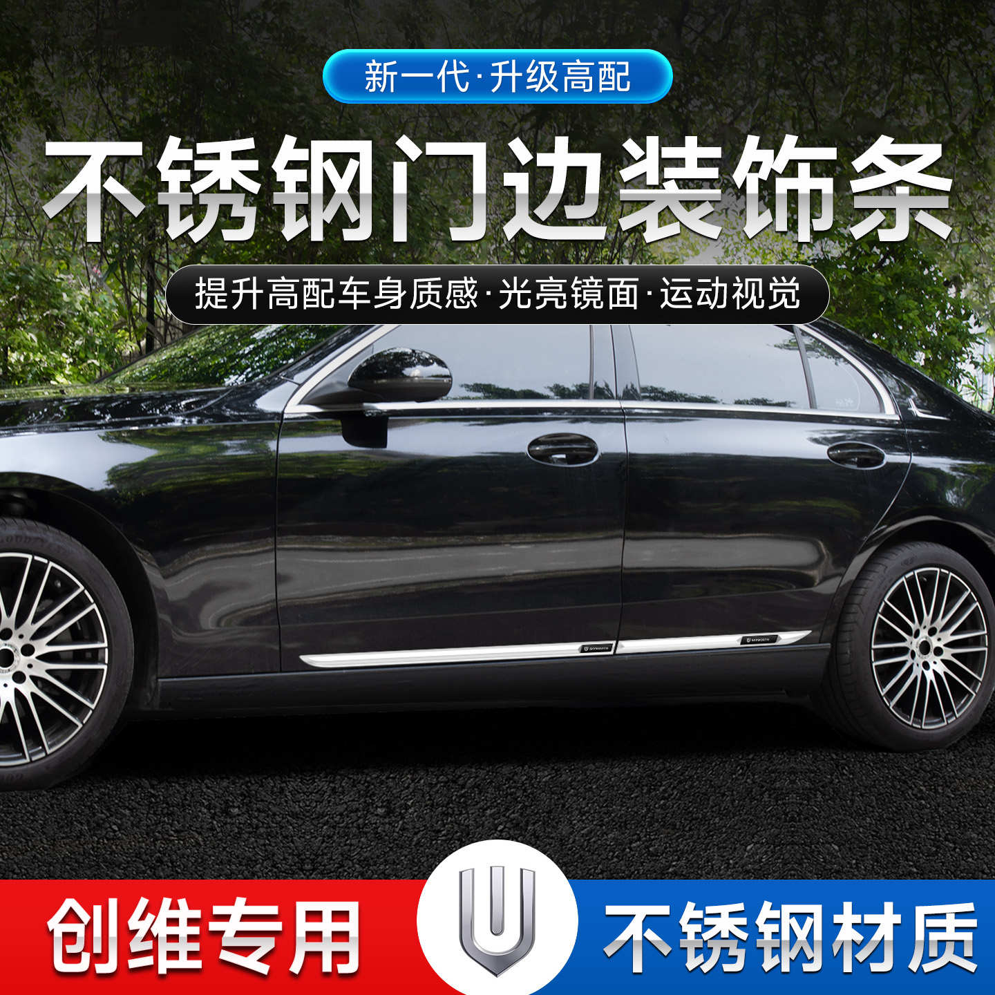 创维HTi/K10P/EV6天美汽车ET5汽车车身装饰条保护门边装饰亮条