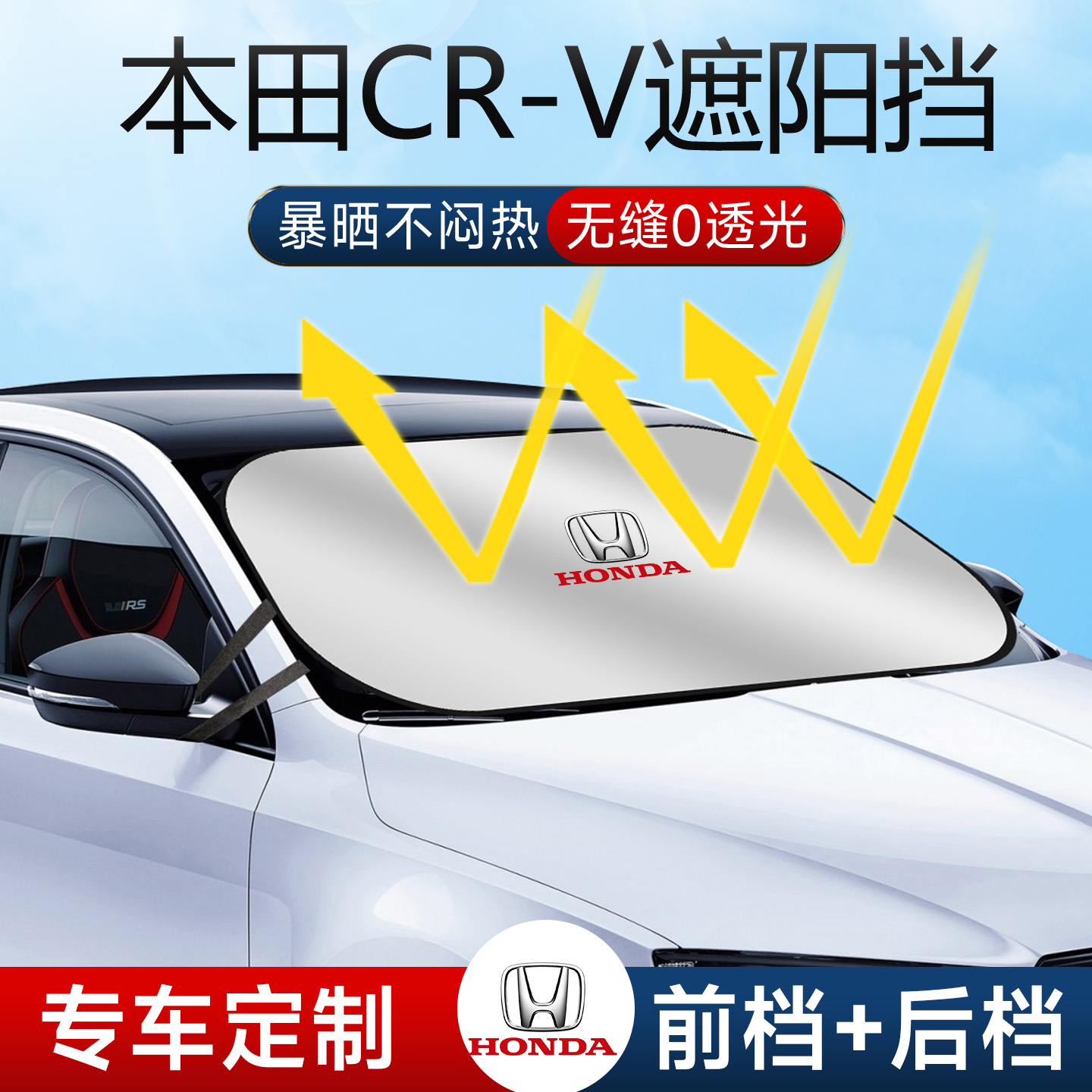 24款本田CRV遮阳板罩伞帘挡防晒隔热车前挡风玻璃汽车车窗用品23