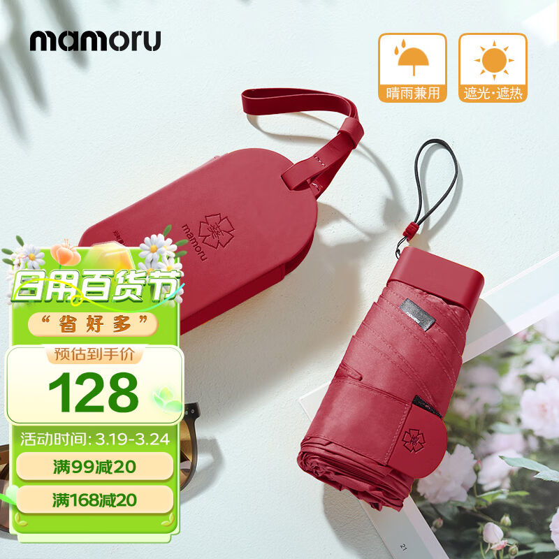 MAMORU防紫外线遮阳伞六折防晒太阳伞晴雨伞迷你女用日本进口酒红