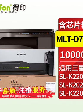 得印兼容MLT-D707L粉盒（墨粉）黑色单只装（适用三星SamsungSL-K