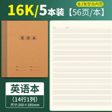 木之盛英语本20本牛皮纸加厚英语笔记本16k中小学生四线三格侧翻