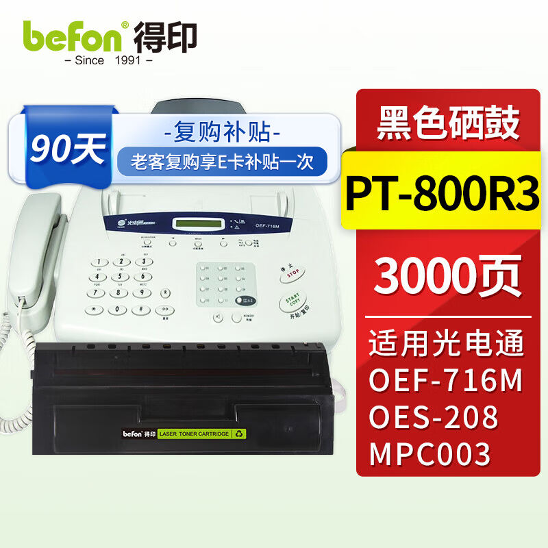 得印PT-800R3硒鼓适用光电通OEF-716MOES-208