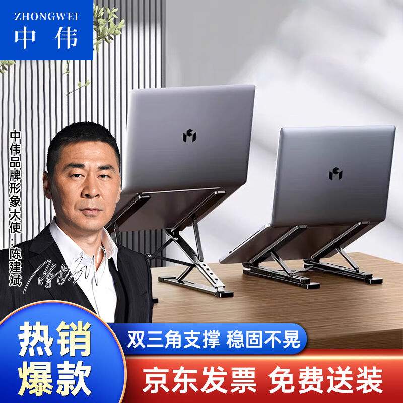 中伟（ZHONGWEI）笔记本支架电脑支架散热支架铝合金便携折叠升降