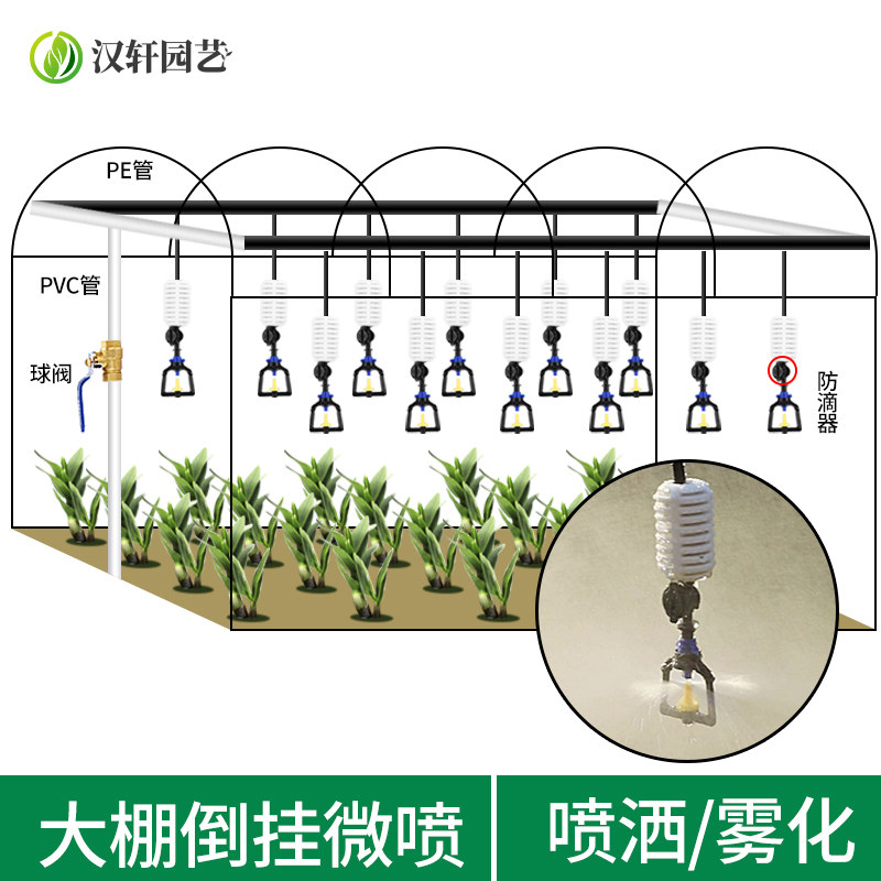 汉轩大棚倒挂喷头滴灌系统微喷雾化自动喷淋养殖农业灌溉园艺温室