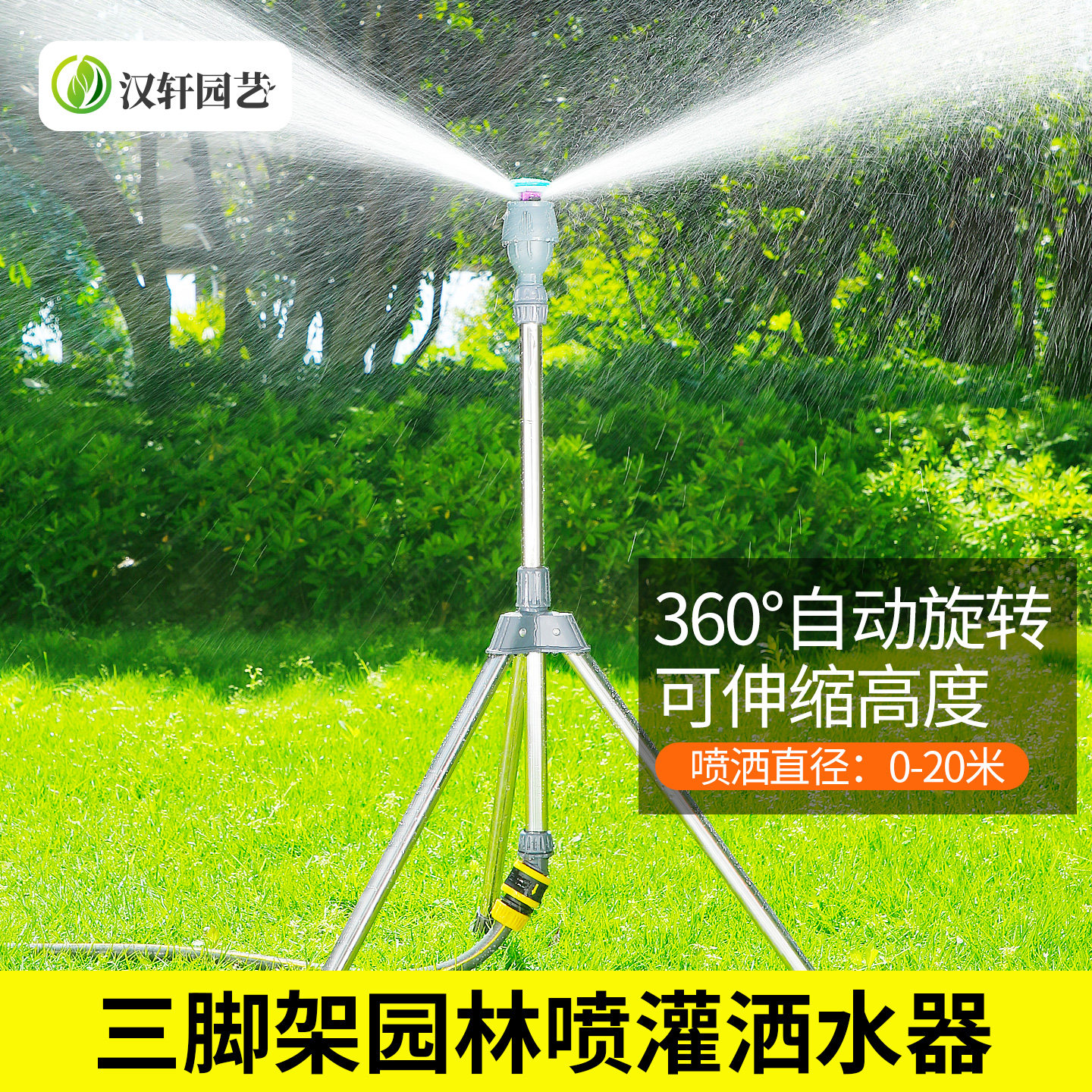 汉轩草坪灌溉喷头自动旋转洒水器360度浇水喷水喷淋园林绿化草坪