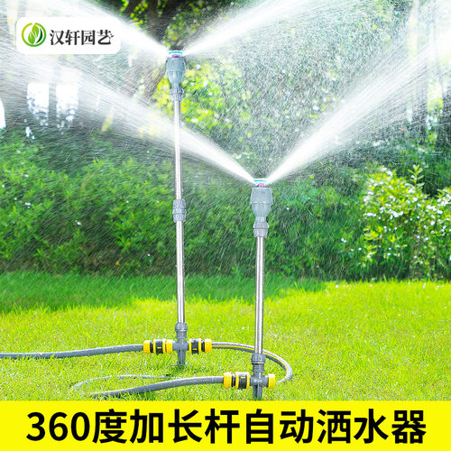 汉轩加长杆自动洒水器